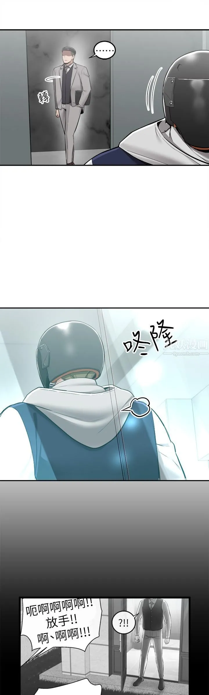 外送到府 - 第10话-难言之隐 - page 5