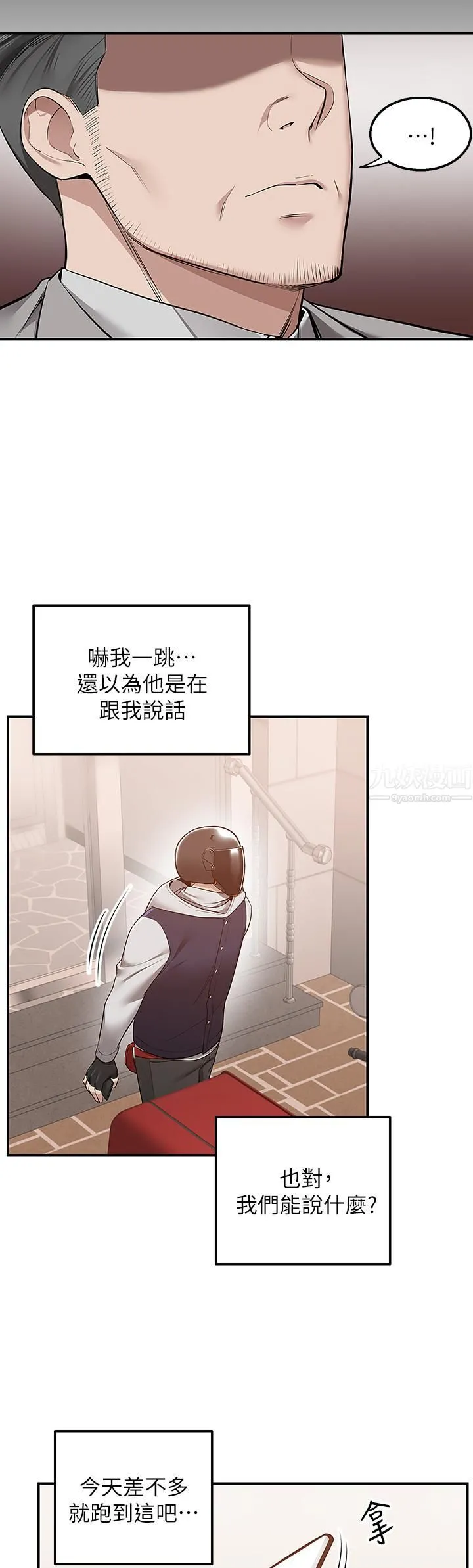 外送到府 - 第10话-难言之隐 - page 7