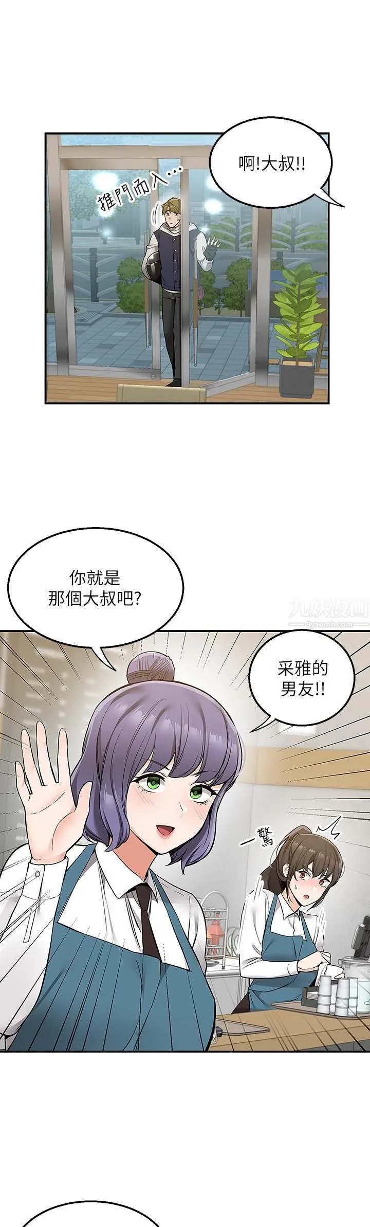 外送到府 - 第10话-难言之隐 - page 11
