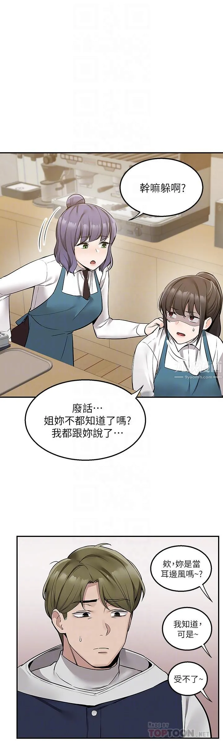 外送到府 - 第10话-难言之隐 - page 14