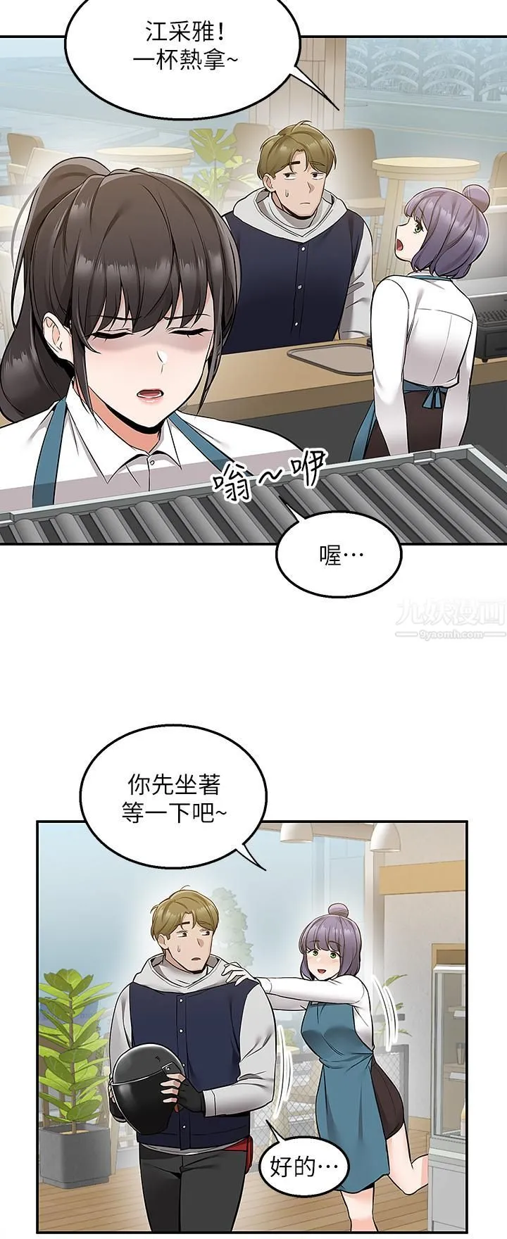 外送到府 - 第10话-难言之隐 - page 19
