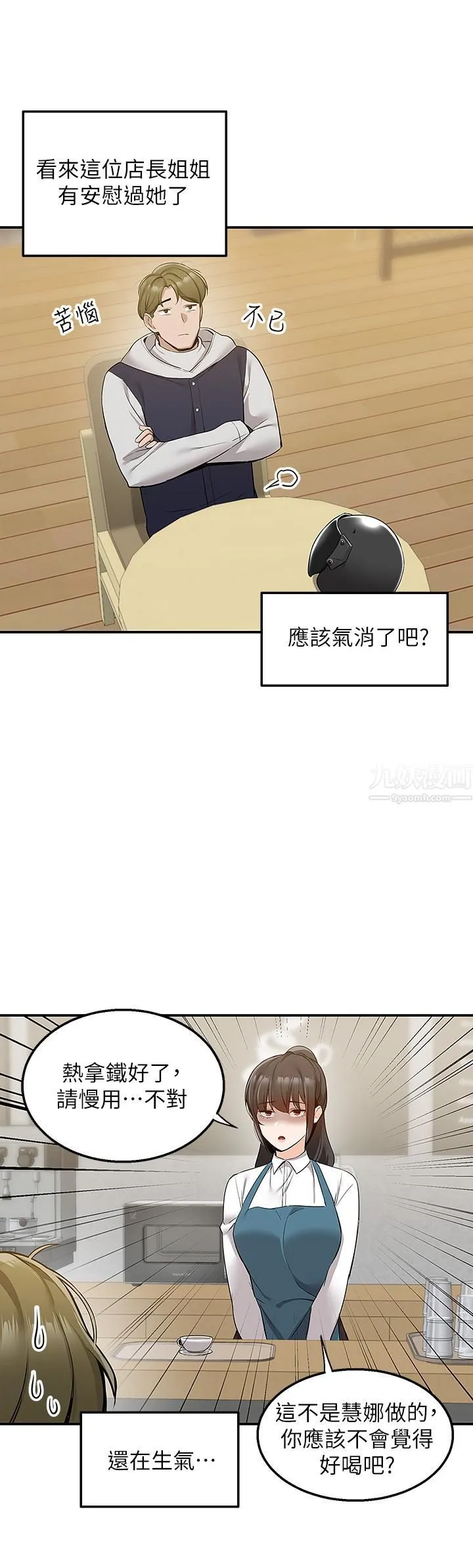 外送到府 - 第10话-难言之隐 - page 20