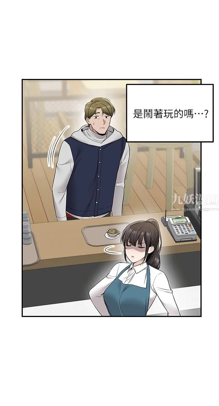 外送到府 - 第10话-难言之隐 - page 21