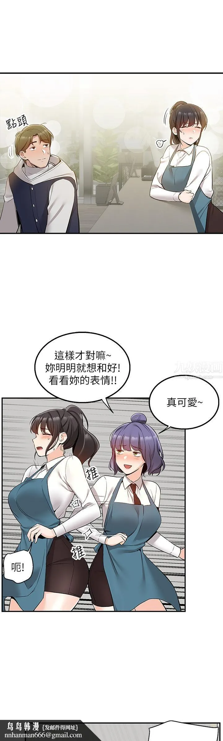 外送到府 - 第10话-难言之隐 - page 29