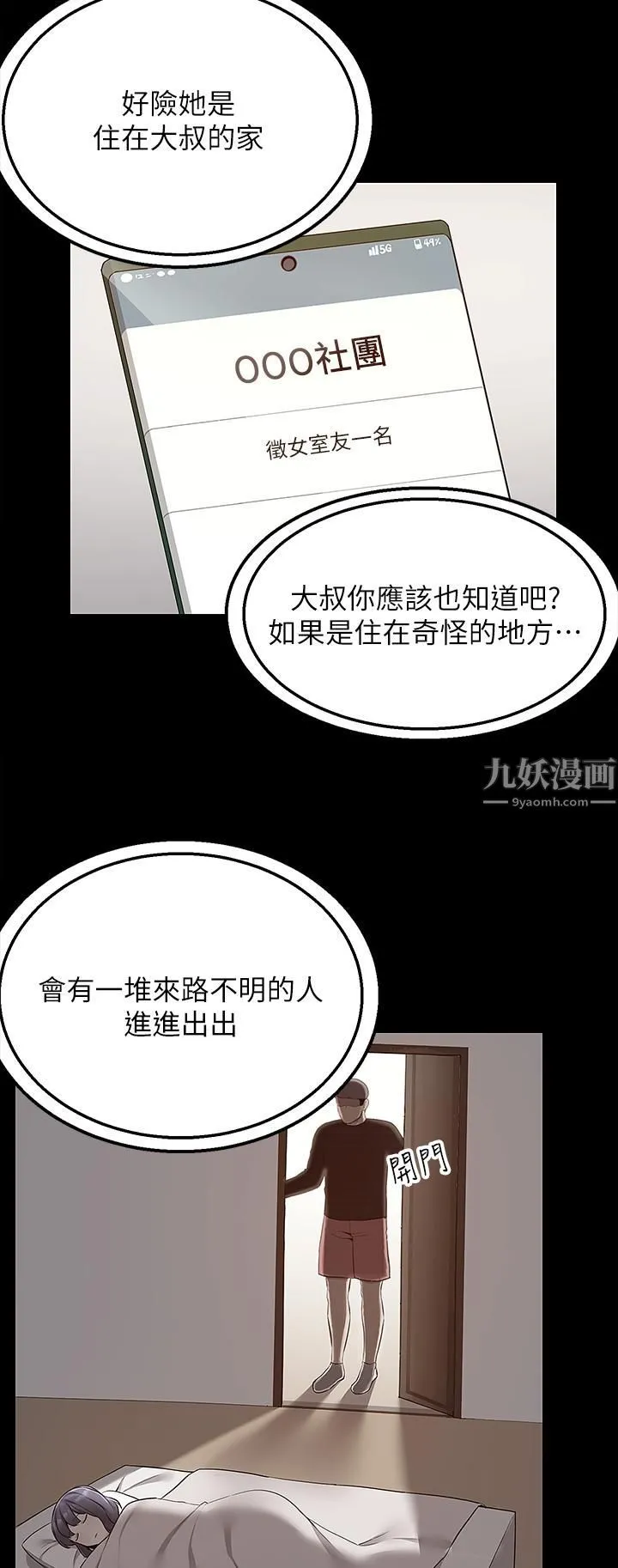 外送到府 - 第10话-难言之隐 - page 32