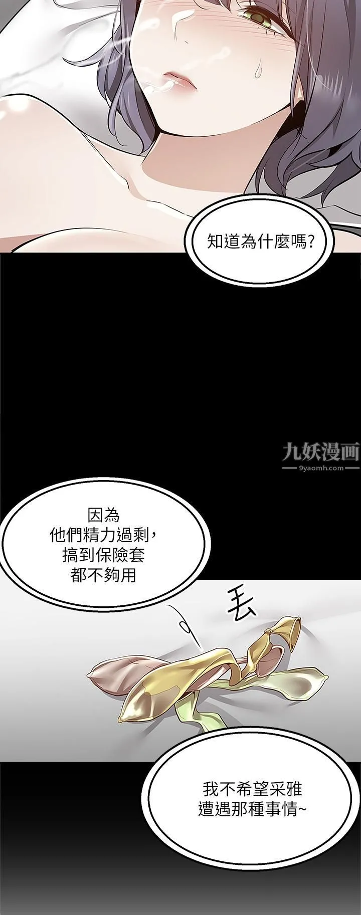 外送到府 - 第10话-难言之隐 - page 39