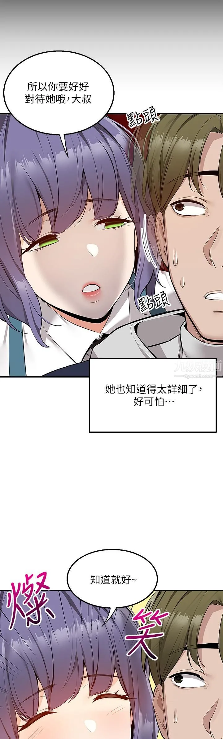 外送到府 - 第10话-难言之隐 - page 41