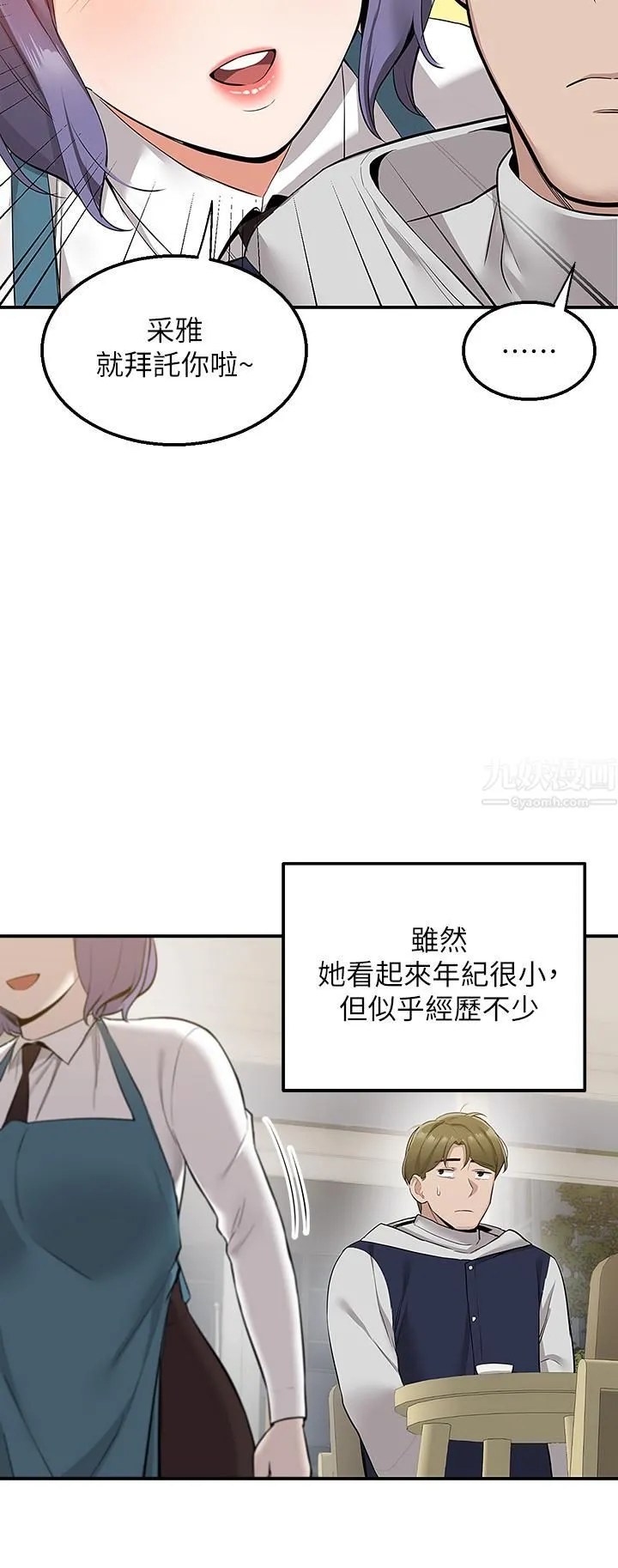 外送到府 - 第10话-难言之隐 - page 42