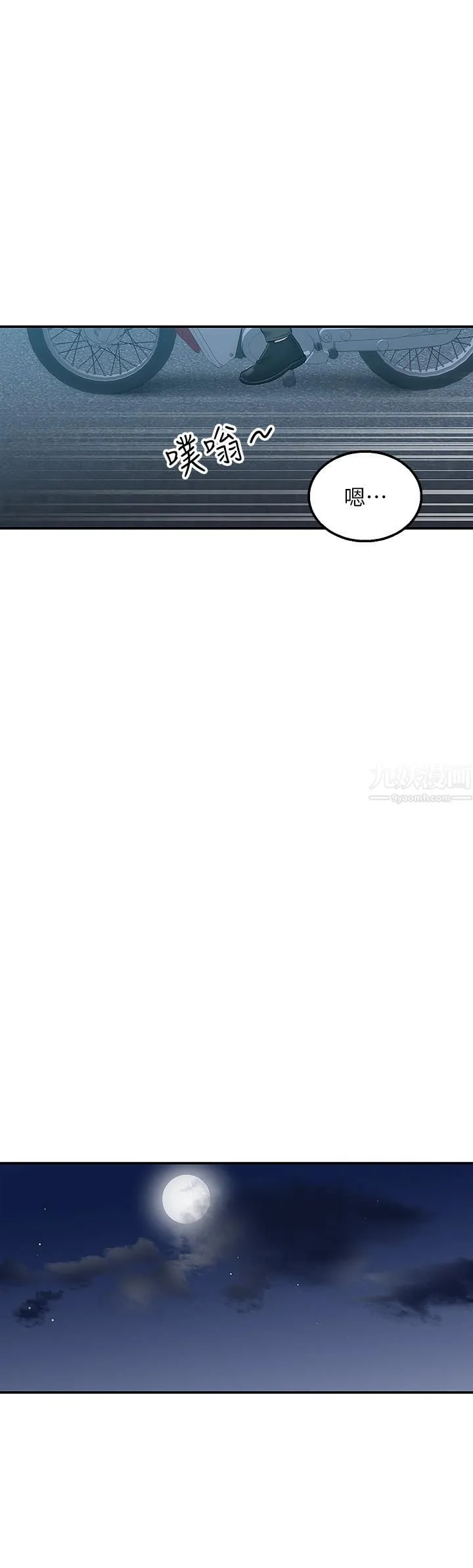 外送到府 - 第10话-难言之隐 - page 46