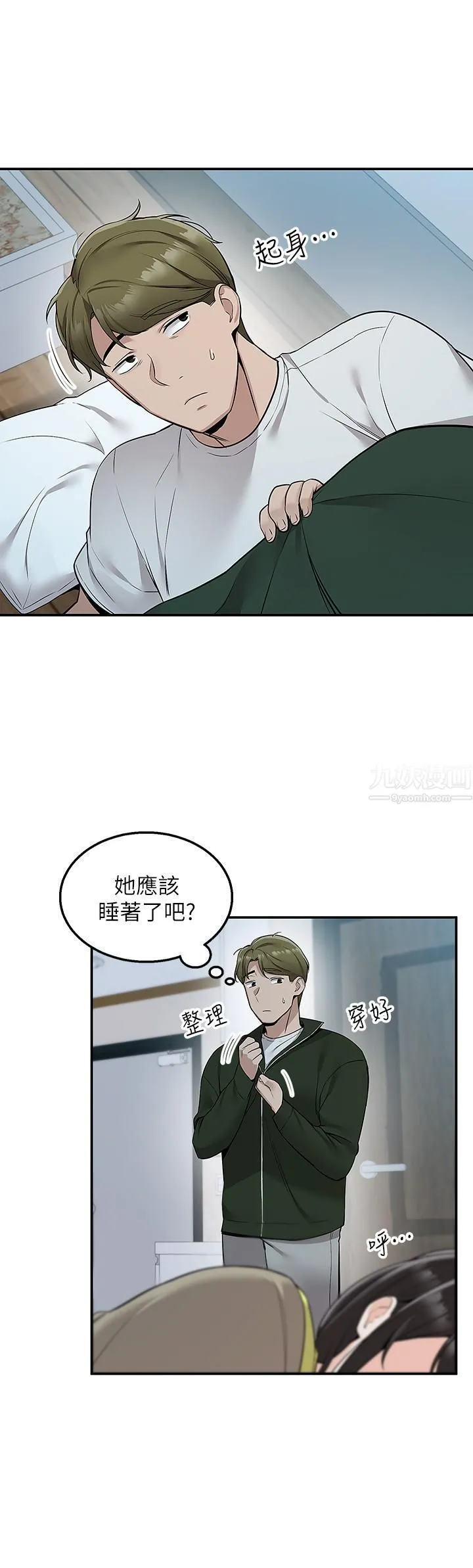 外送到府 - 第10话-难言之隐 - page 48