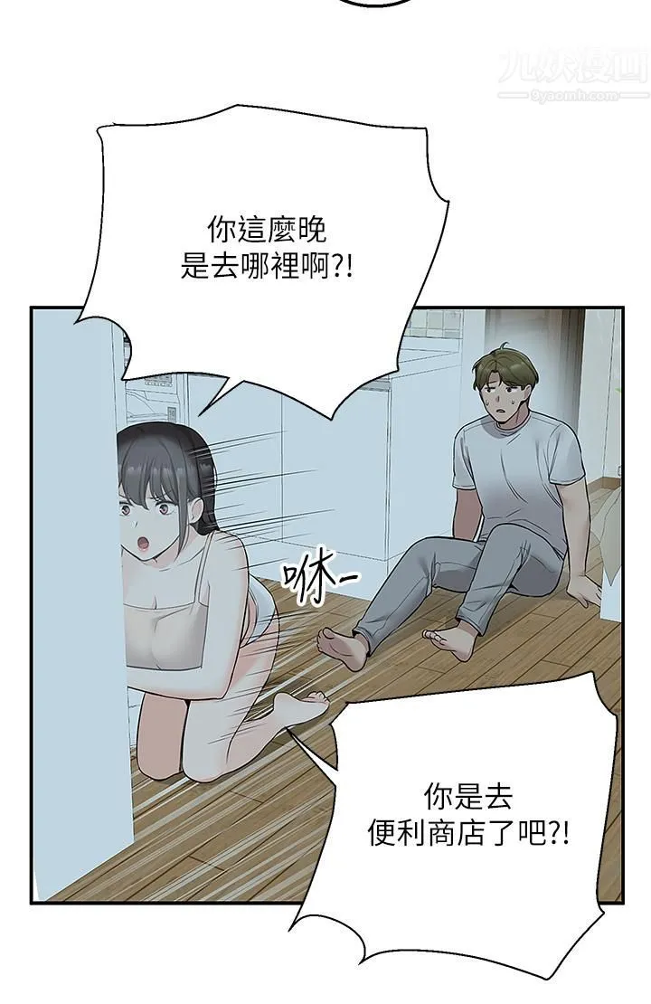 外送到府 - 第12话-宵夜可以吃大叔的肉棒吗? - page 3