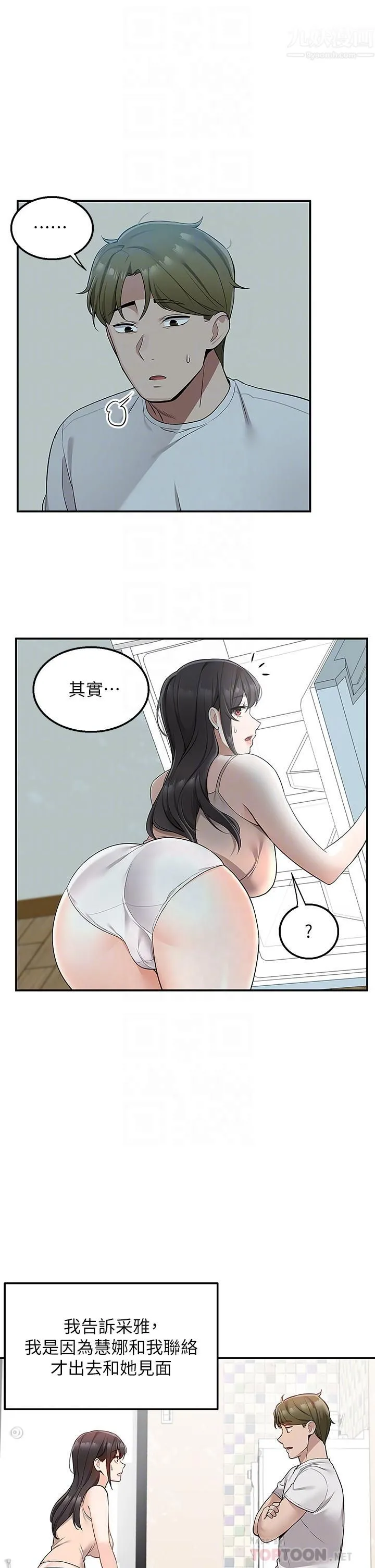 外送到府 - 第12话-宵夜可以吃大叔的肉棒吗? - page 4