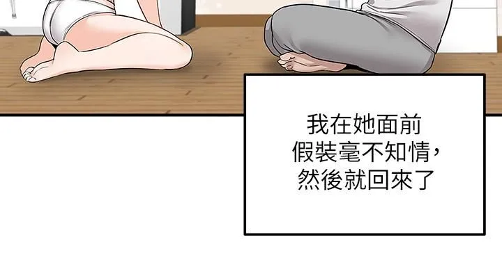 外送到府 - 第12话-宵夜可以吃大叔的肉棒吗? - page 5