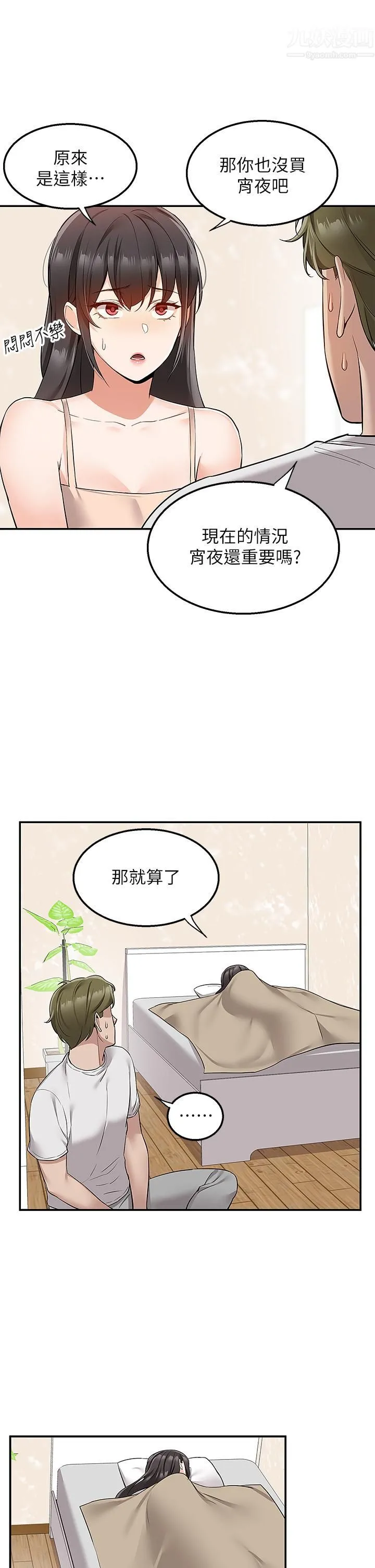 外送到府 - 第12话-宵夜可以吃大叔的肉棒吗? - page 7