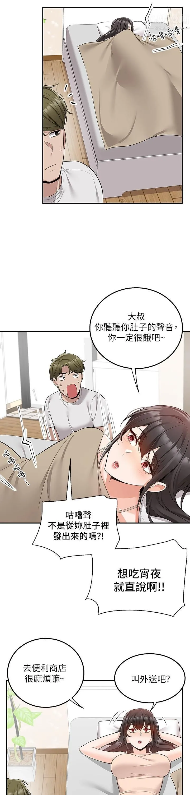外送到府 - 第12话-宵夜可以吃大叔的肉棒吗? - page 9