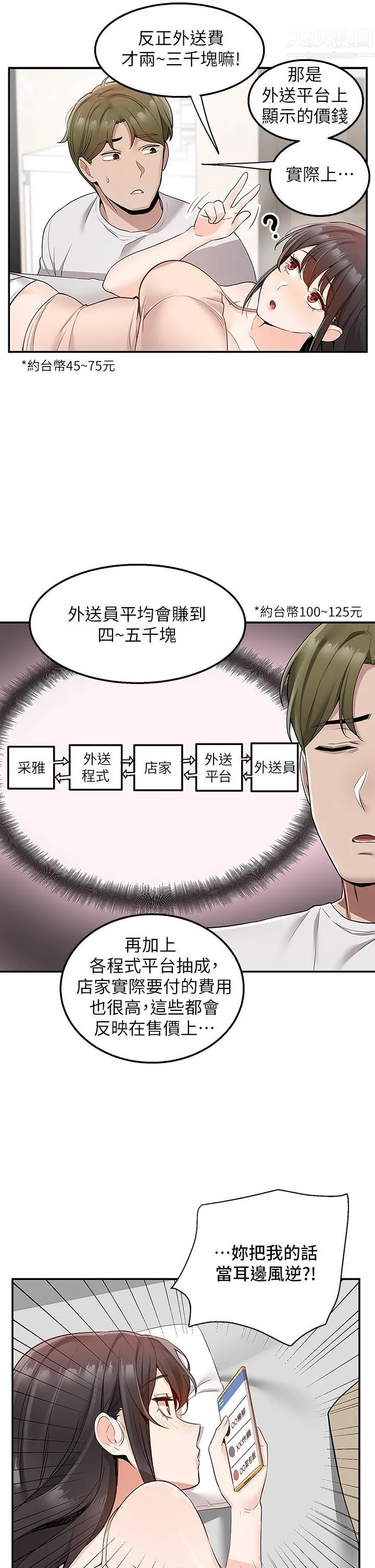 外送到府 - 第12话-宵夜可以吃大叔的肉棒吗? - page 11