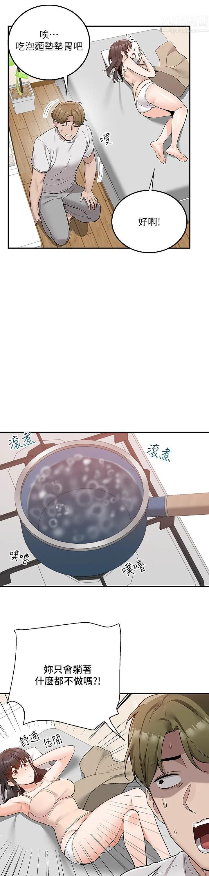 外送到府 - 第12话-宵夜可以吃大叔的肉棒吗? - page 13