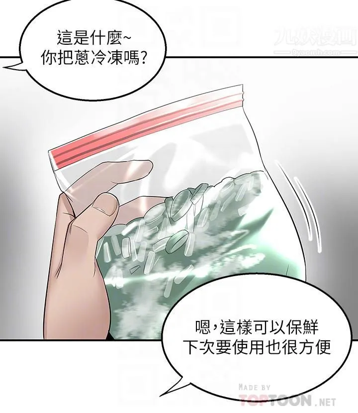 外送到府 - 第12话-宵夜可以吃大叔的肉棒吗? - page 18