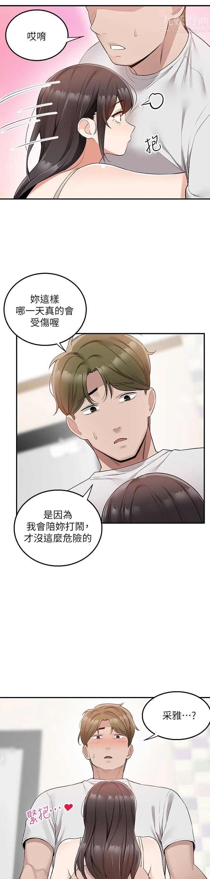 外送到府 - 第12话-宵夜可以吃大叔的肉棒吗? - page 25