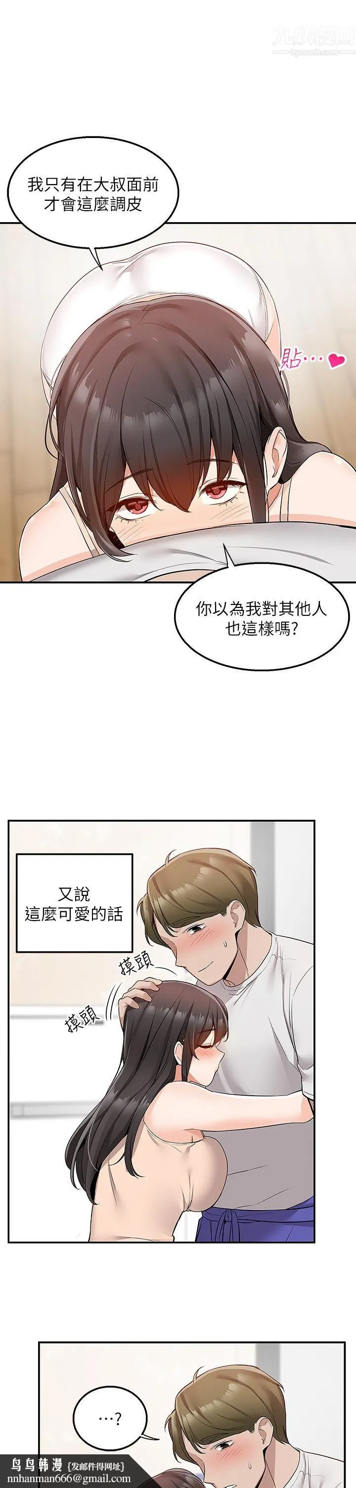 外送到府 - 第12话-宵夜可以吃大叔的肉棒吗? - page 27