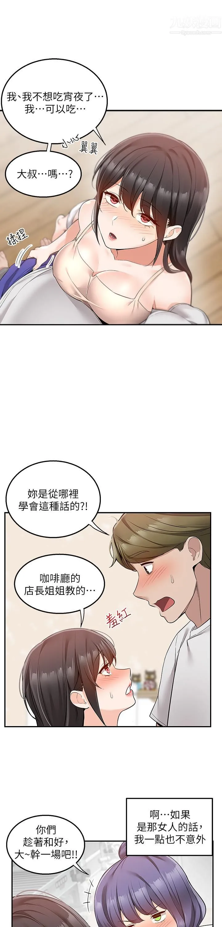外送到府 - 第12话-宵夜可以吃大叔的肉棒吗? - page 29