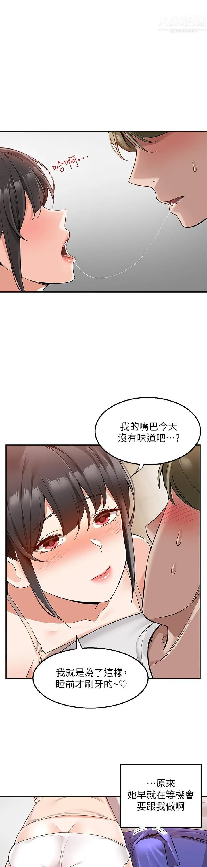 外送到府 - 第12话-宵夜可以吃大叔的肉棒吗? - page 33