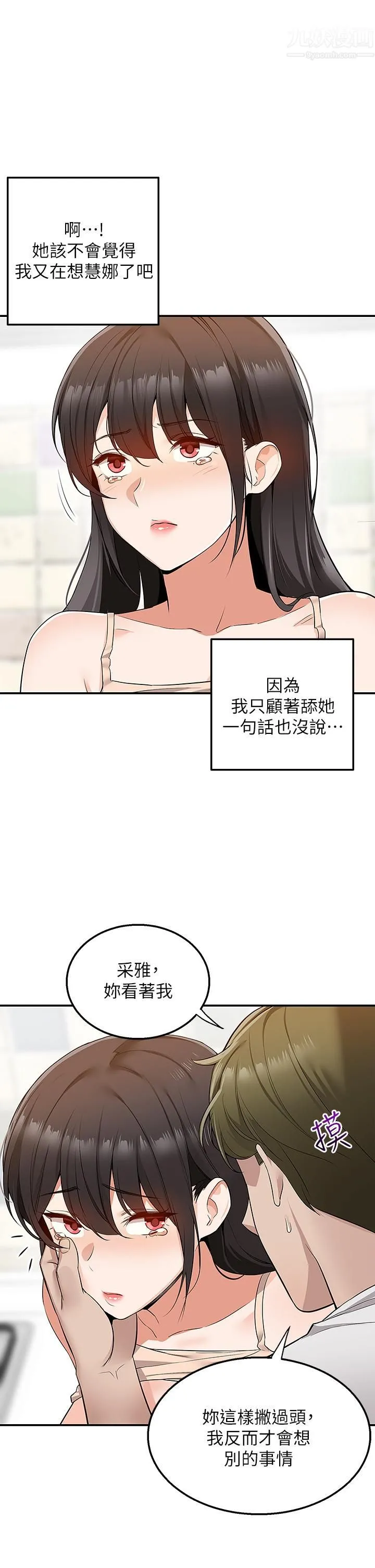 外送到府 - 第12话-宵夜可以吃大叔的肉棒吗? - page 46