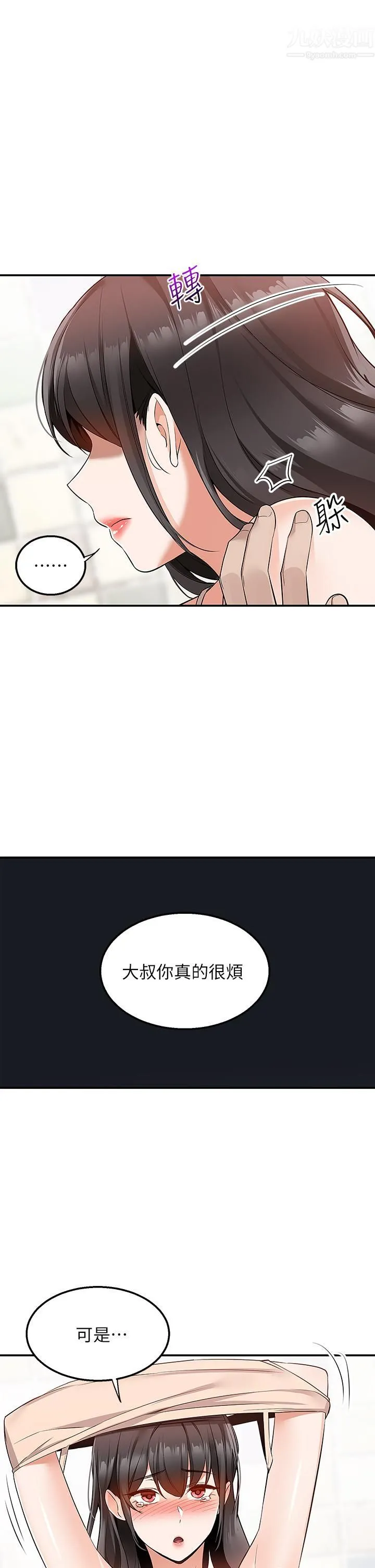 外送到府 - 第12话-宵夜可以吃大叔的肉棒吗? - page 48