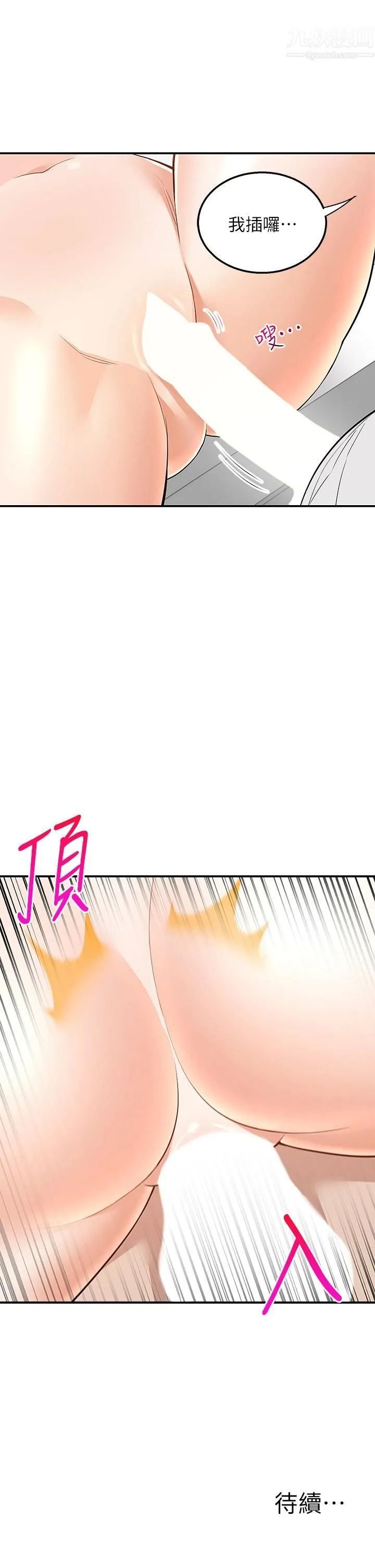 外送到府 - 第12话-宵夜可以吃大叔的肉棒吗? - page 50