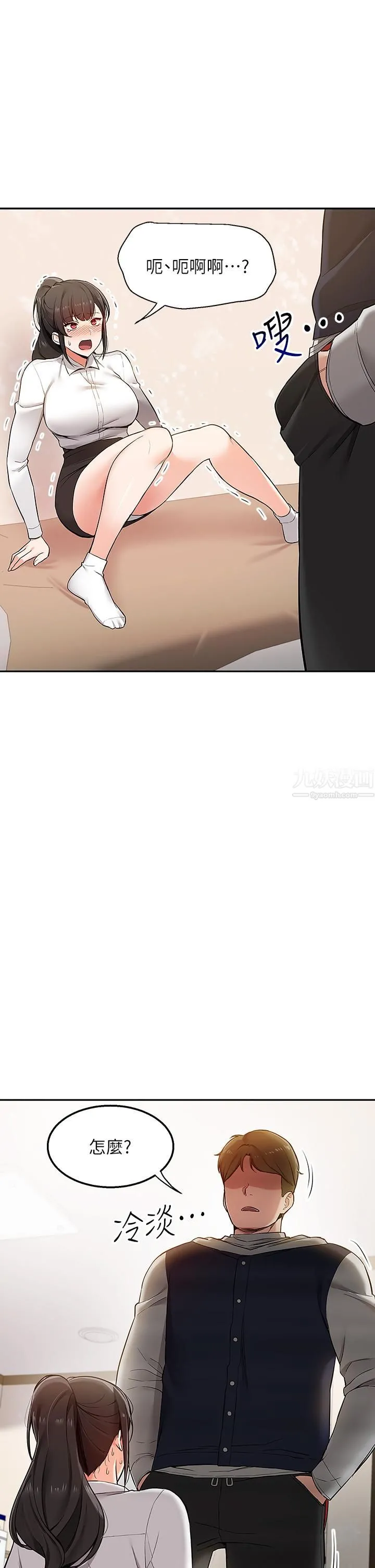 外送到府 - 第2话-热情邀请的变态夫妻 - page 2
