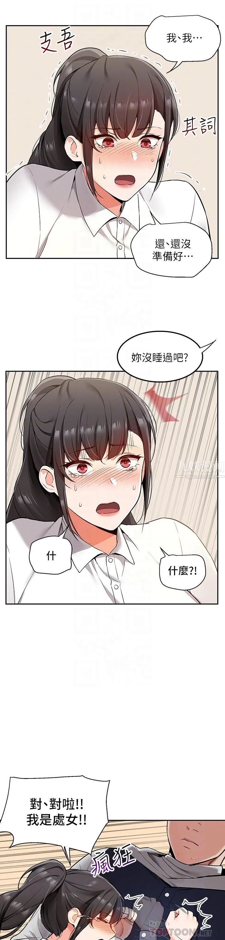 外送到府 - 第2话-热情邀请的变态夫妻 - page 4