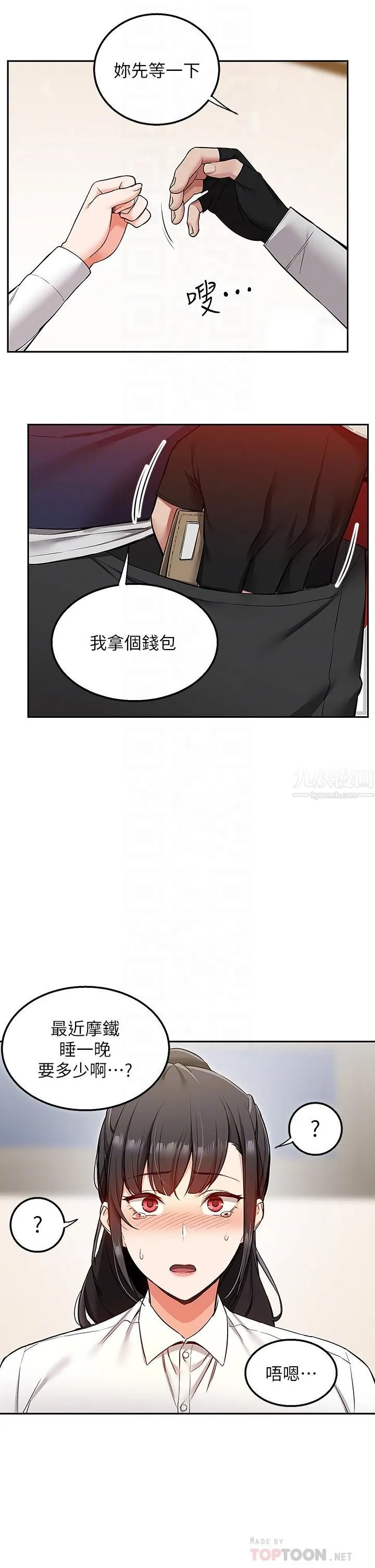 外送到府 - 第2话-热情邀请的变态夫妻 - page 8