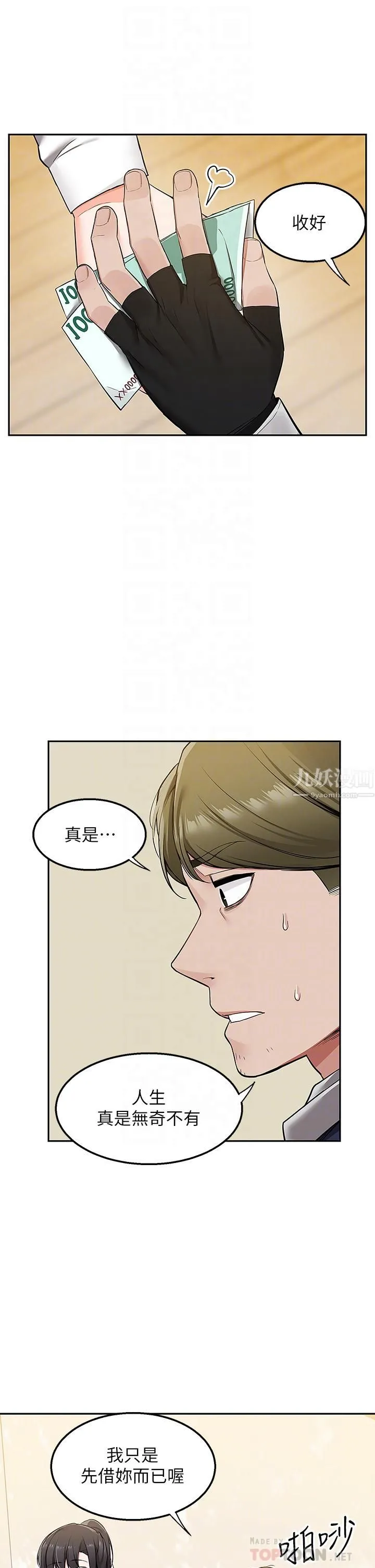 外送到府 - 第2话-热情邀请的变态夫妻 - page 10