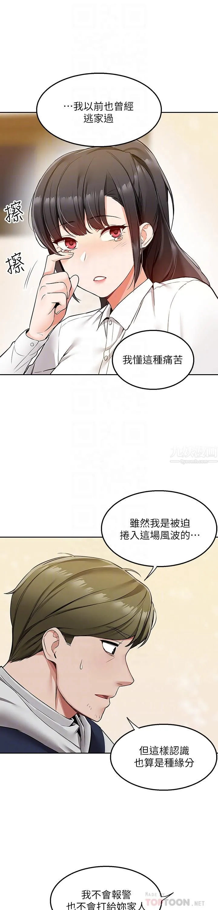 外送到府 - 第2话-热情邀请的变态夫妻 - page 12