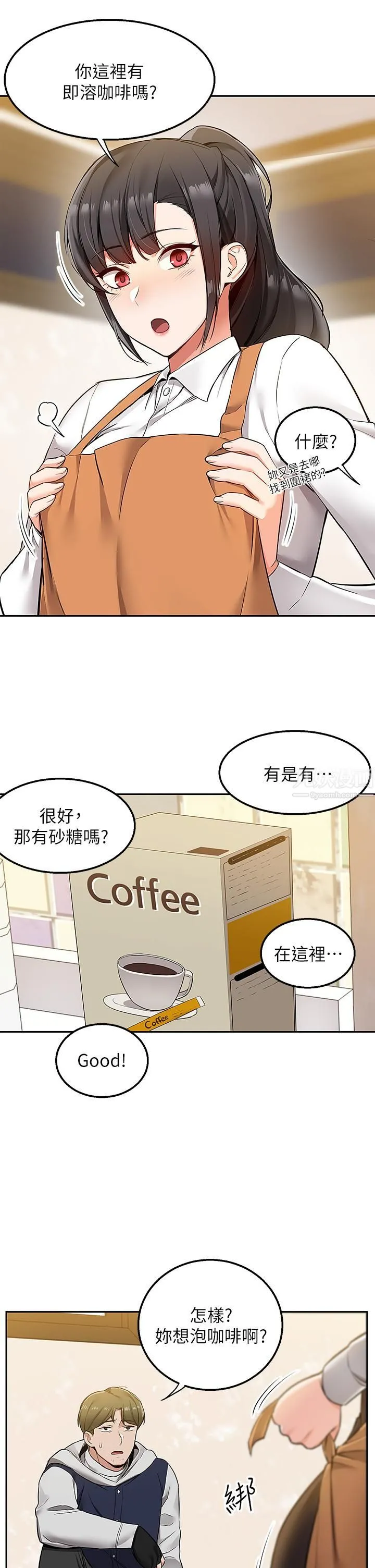 外送到府 - 第2话-热情邀请的变态夫妻 - page 15
