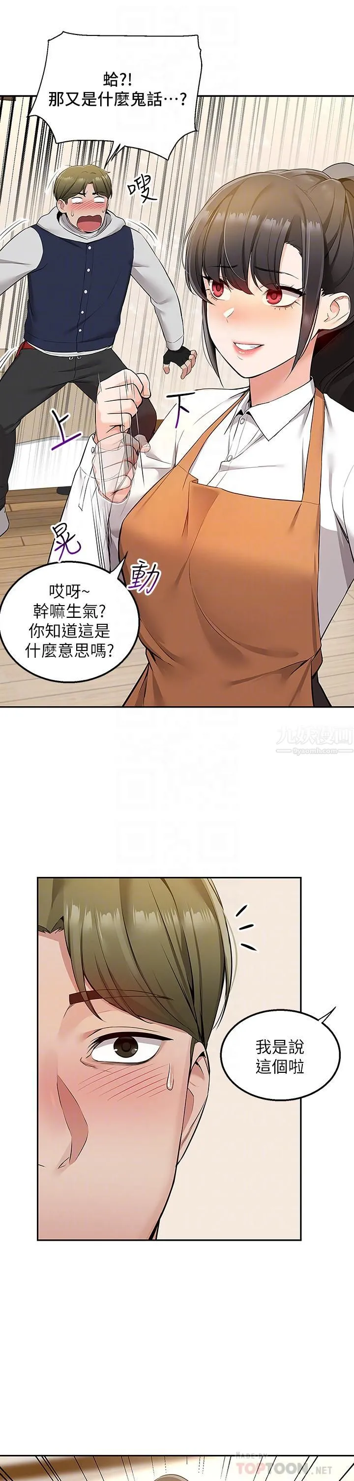 外送到府 - 第2话-热情邀请的变态夫妻 - page 18