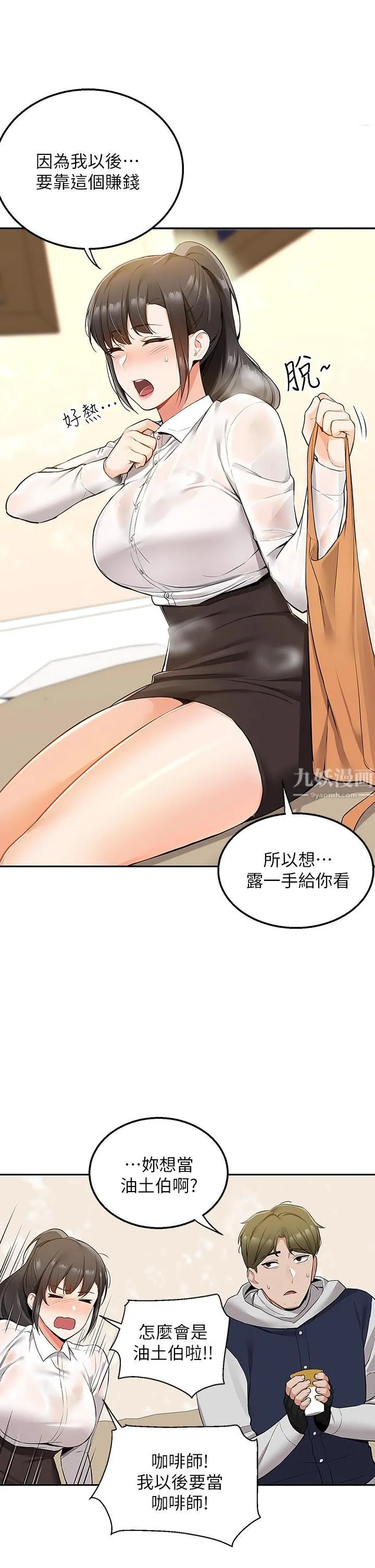 外送到府 - 第2话-热情邀请的变态夫妻 - page 24