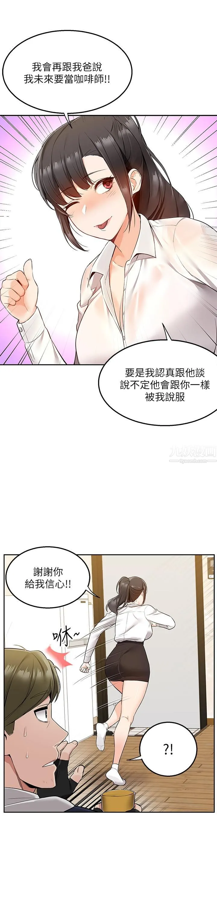 外送到府 - 第2话-热情邀请的变态夫妻 - page 30