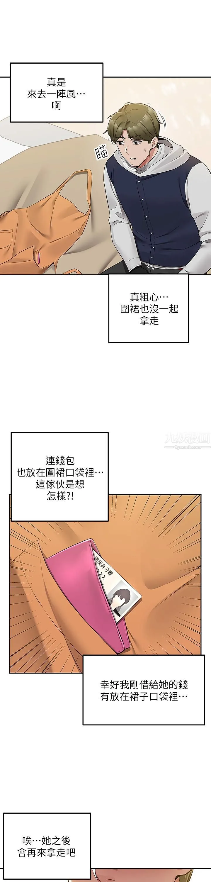 外送到府 - 第2话-热情邀请的变态夫妻 - page 32