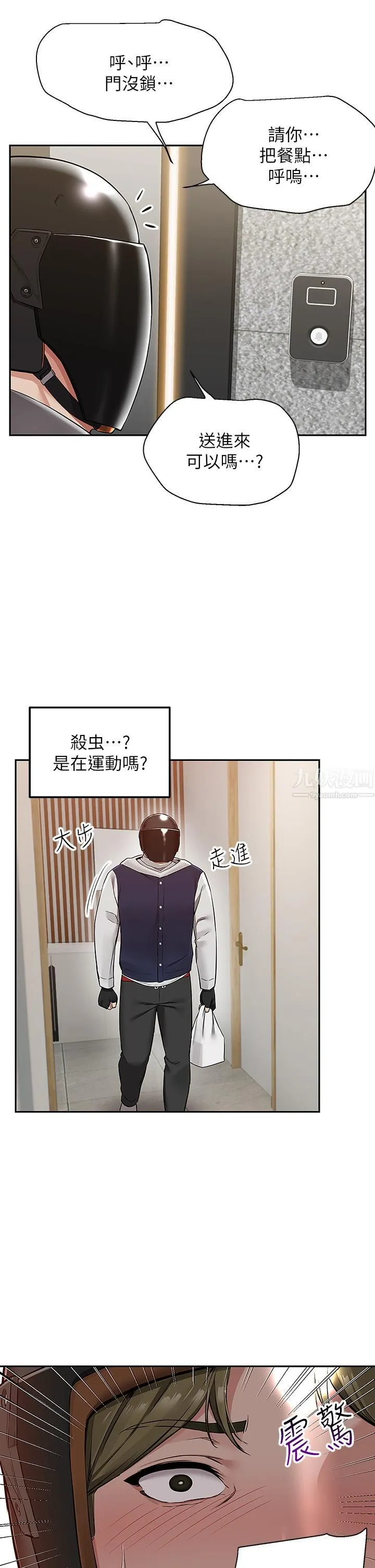 外送到府 - 第2话-热情邀请的变态夫妻 - page 36
