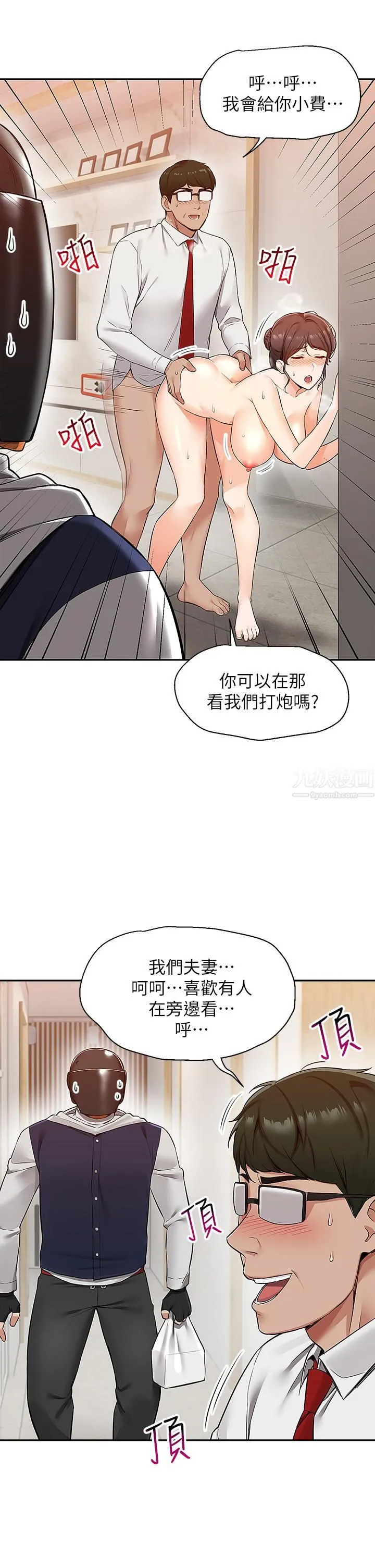 外送到府 - 第2话-热情邀请的变态夫妻 - page 38