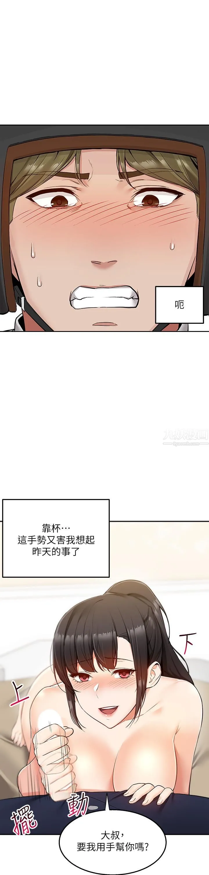 外送到府 - 第2话-热情邀请的变态夫妻 - page 42
