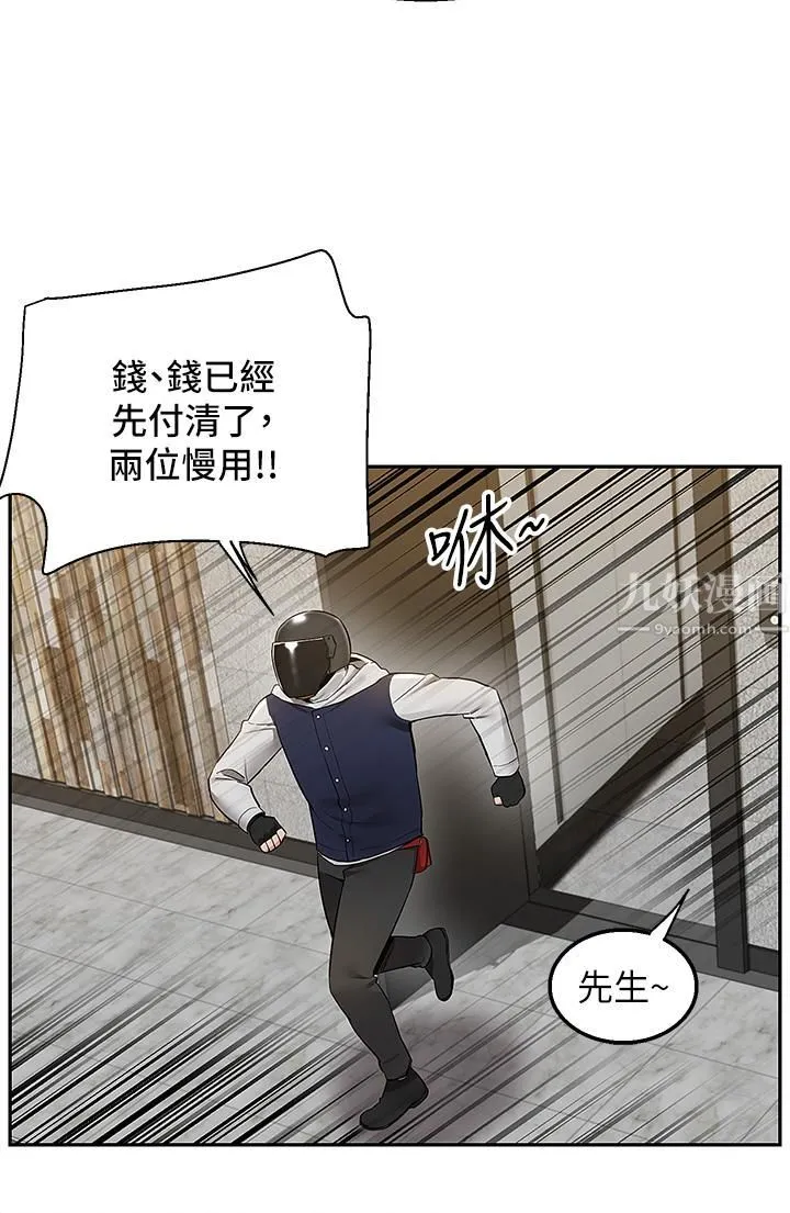 外送到府 - 第2话-热情邀请的变态夫妻 - page 43