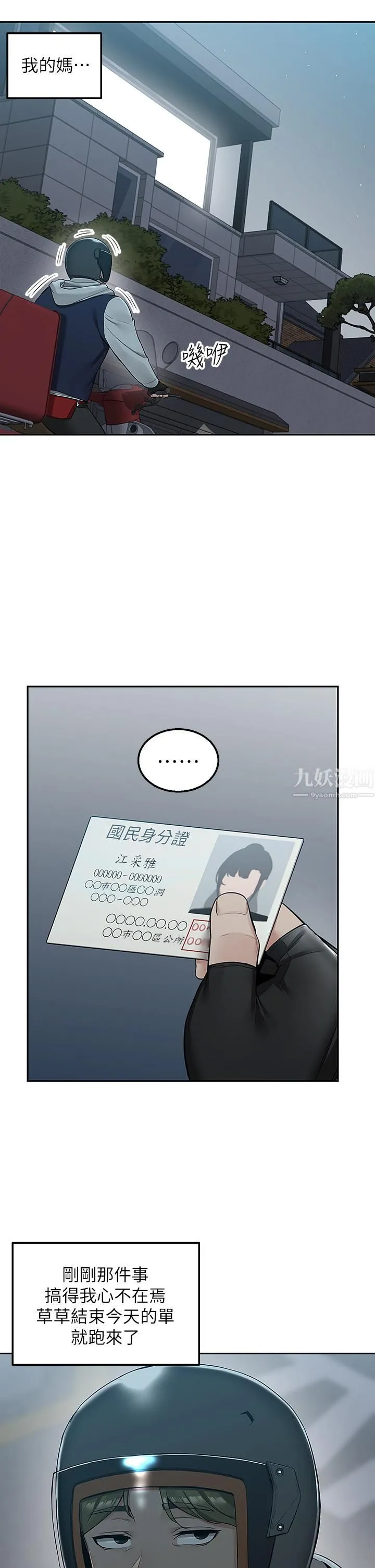 外送到府 - 第2话-热情邀请的变态夫妻 - page 45