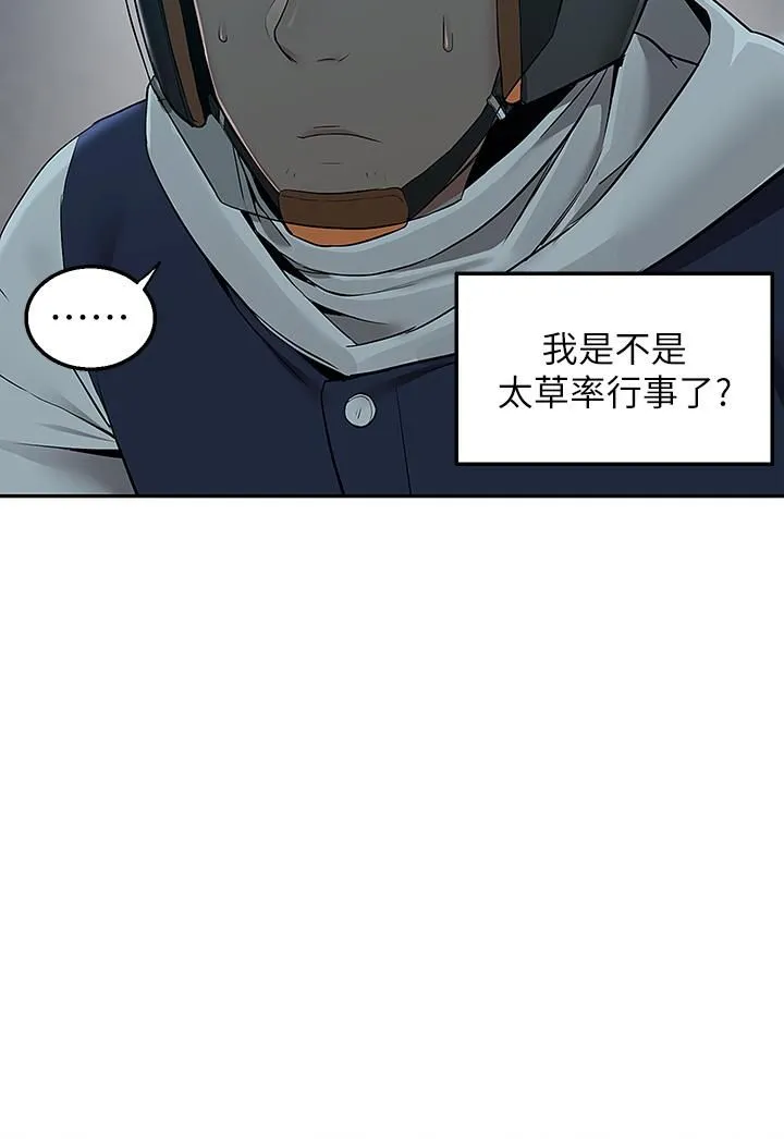 外送到府 - 第2话-热情邀请的变态夫妻 - page 46