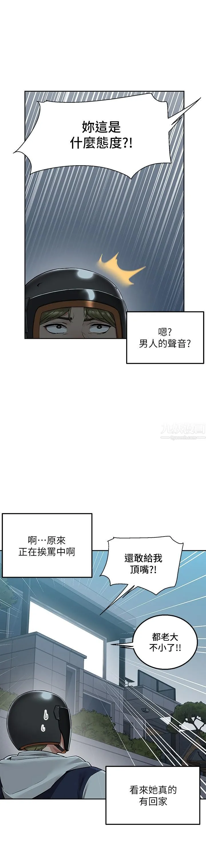 外送到府 - 第2话-热情邀请的变态夫妻 - page 47