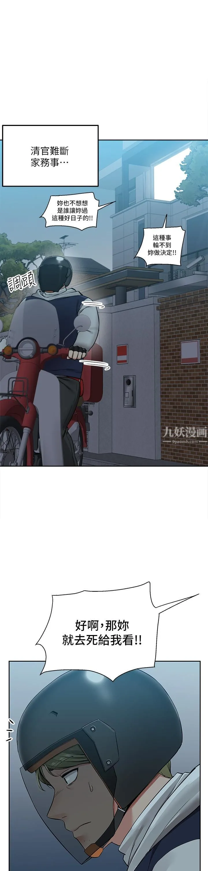 外送到府 - 第2话-热情邀请的变态夫妻 - page 49