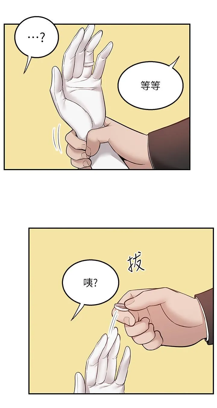外送到府 - 第32话-飞向你的G场~ - page 3