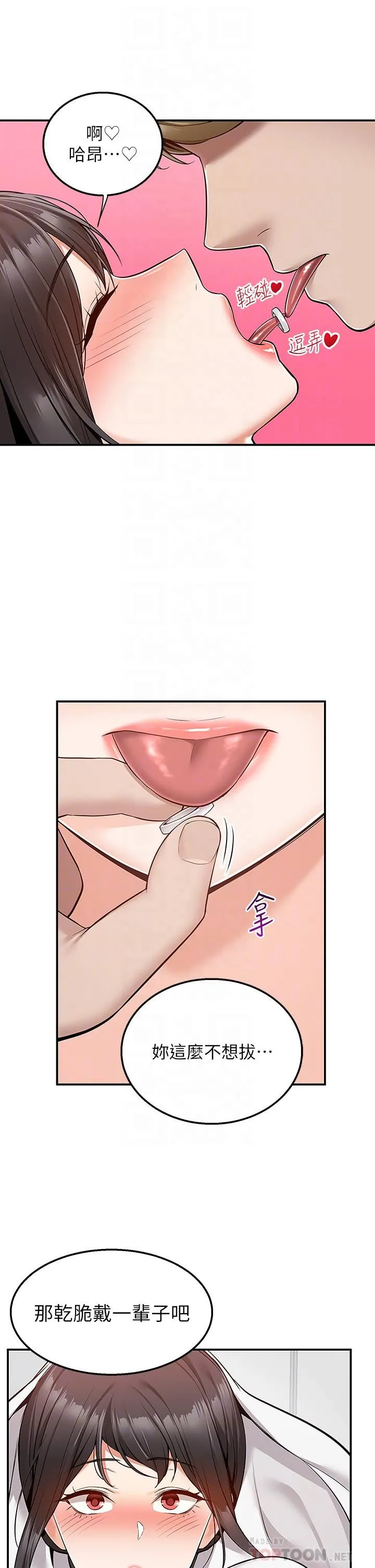 外送到府 - 第32话-飞向你的G场~ - page 6