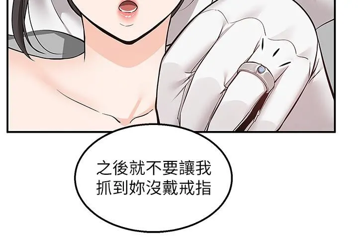 外送到府 - 第32话-飞向你的G场~ - page 7